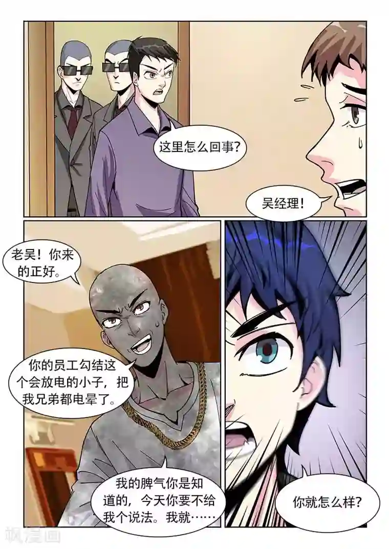 绝品高手第24话