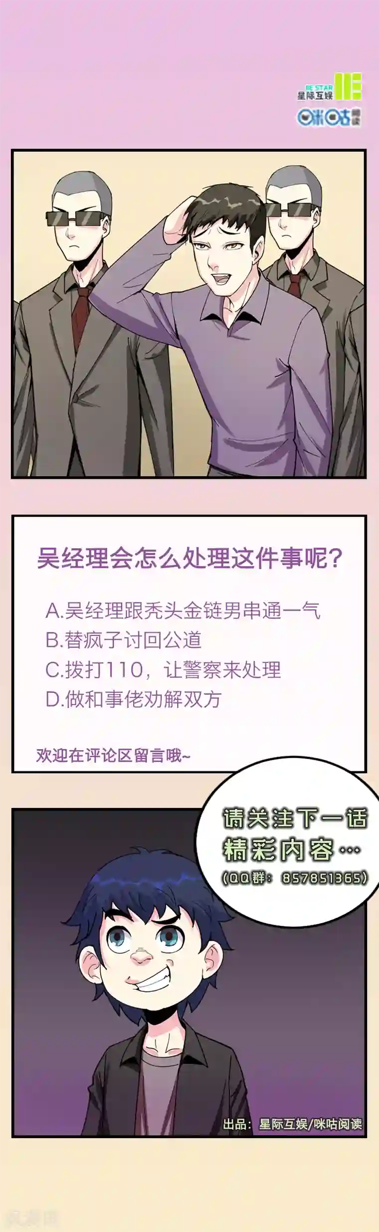 绝品高手第24话