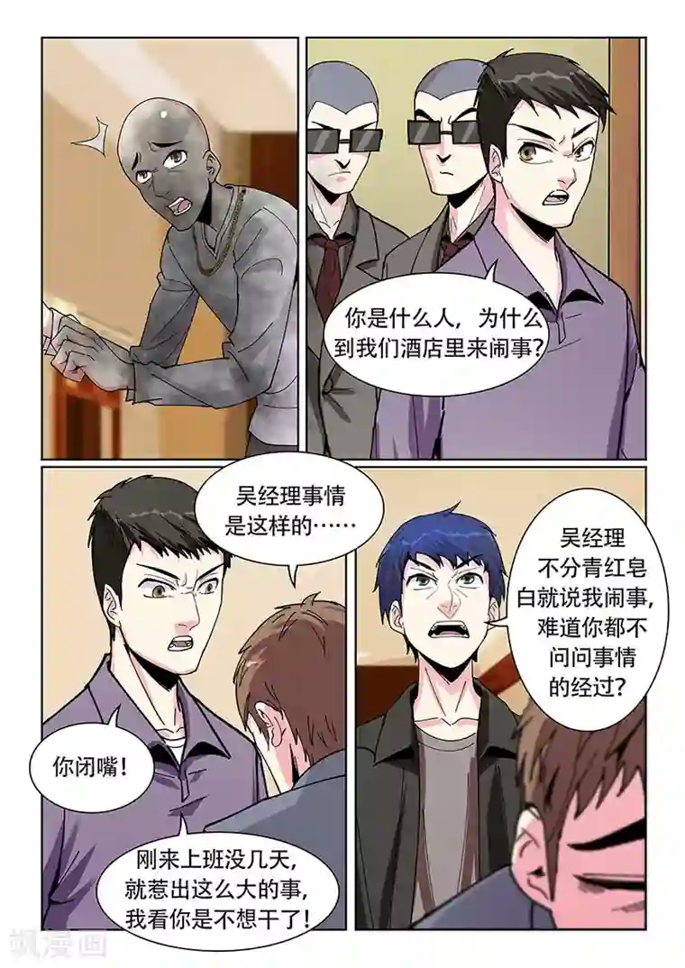 绝品高手第25话