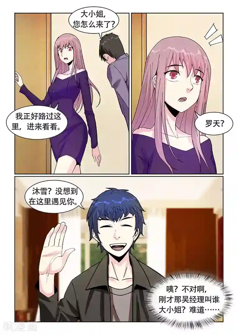 绝品高手第25话