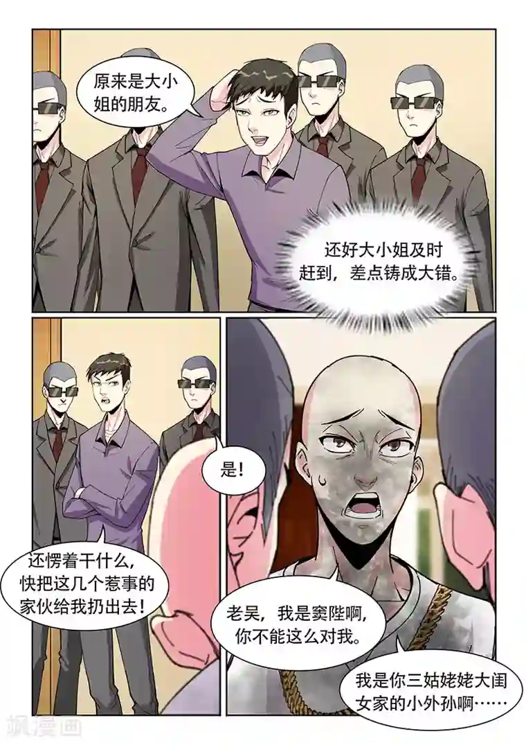 绝品高手第25话