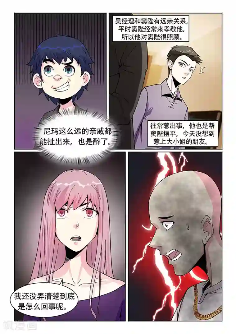 绝品高手第25话