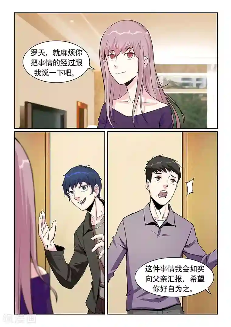 绝品高手第25话