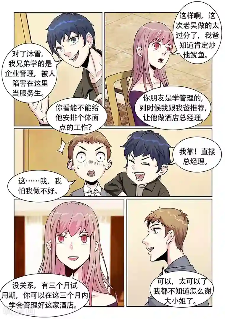 绝品高手第25话