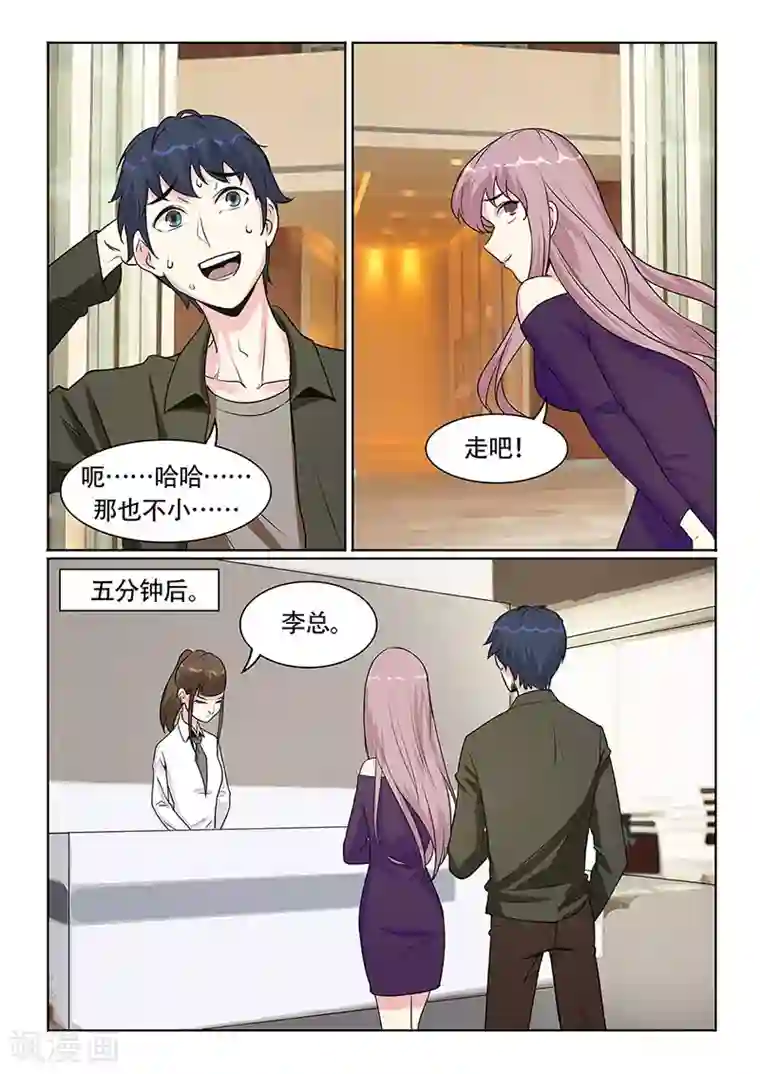 绝品高手第26话