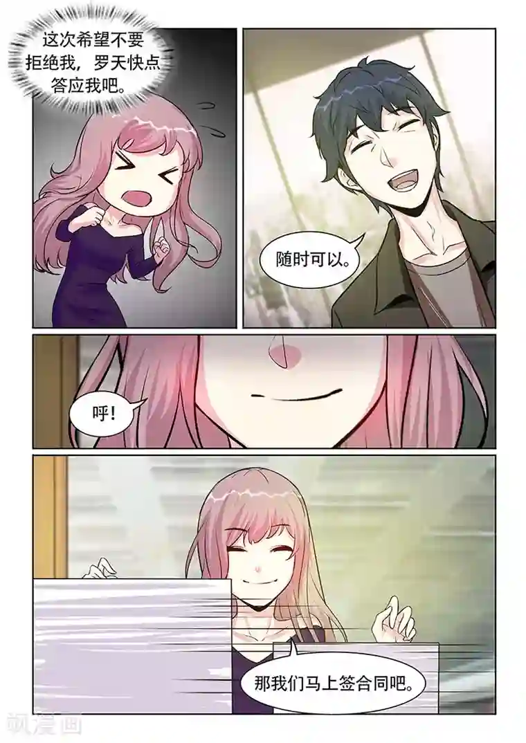 绝品高手第26话