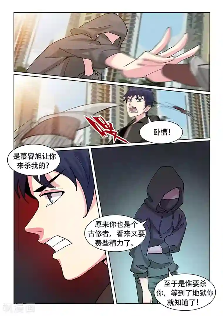 绝品高手第27话