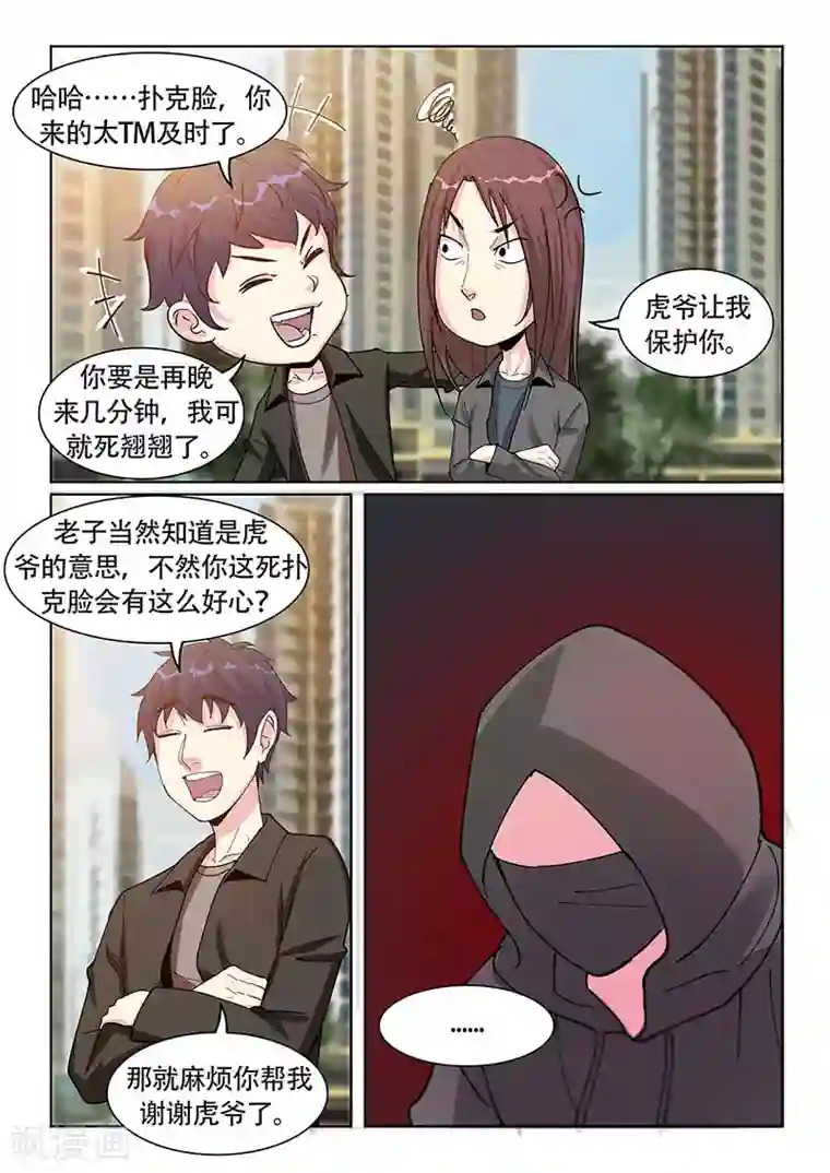 绝品高手第27话