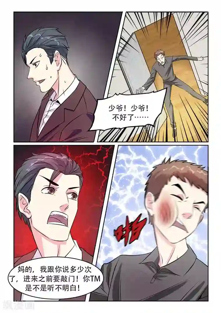 绝品高手第29话