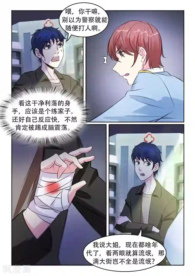 绝品高手第29话