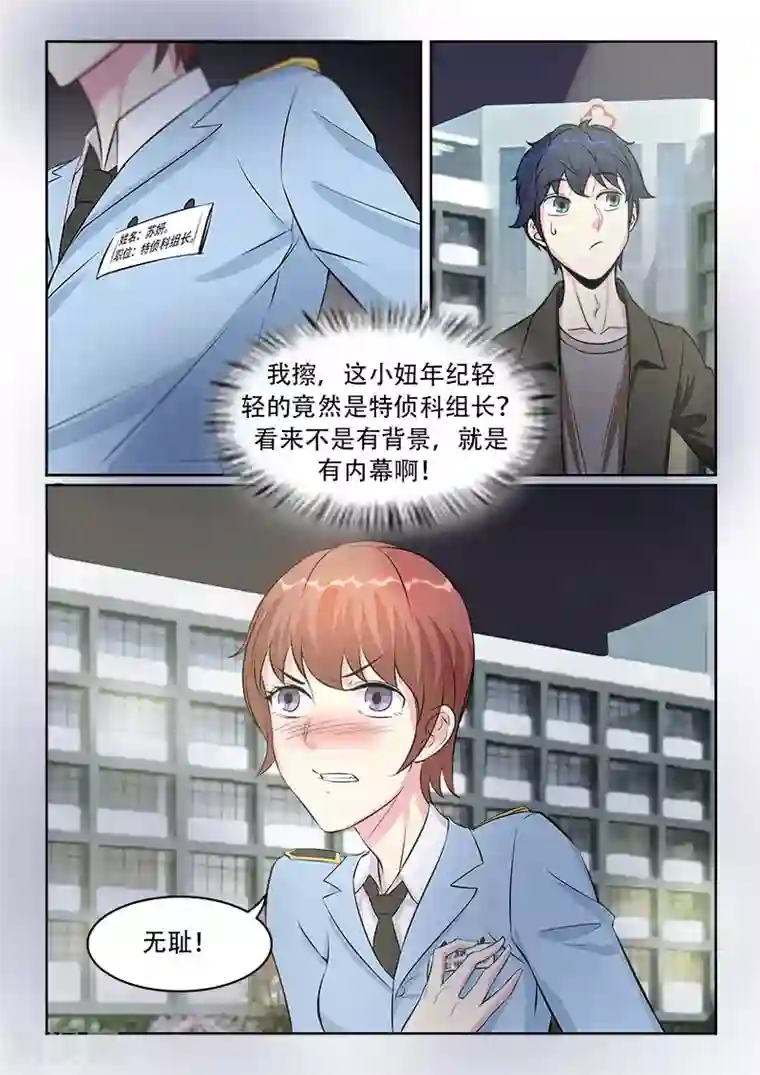 绝品高手第29话