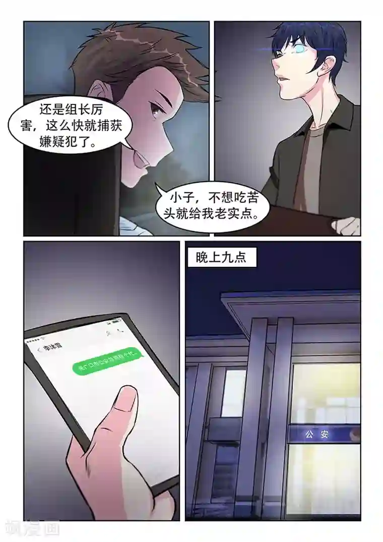 绝品高手第30话