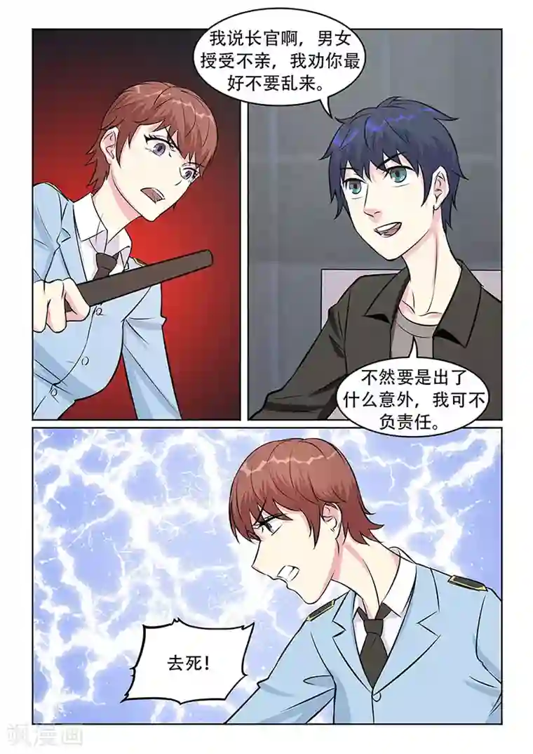 绝品高手第31话