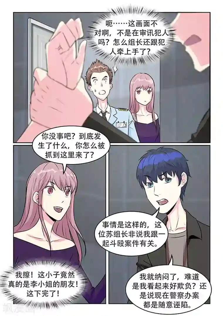 绝品高手第32话