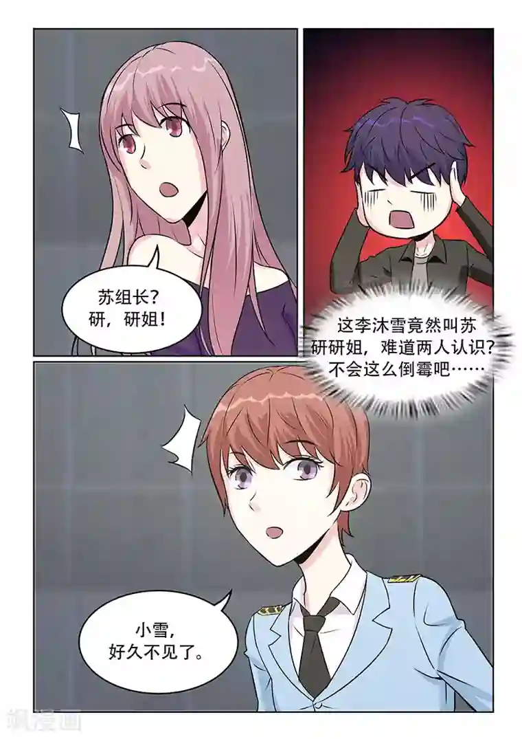 绝品高手第32话