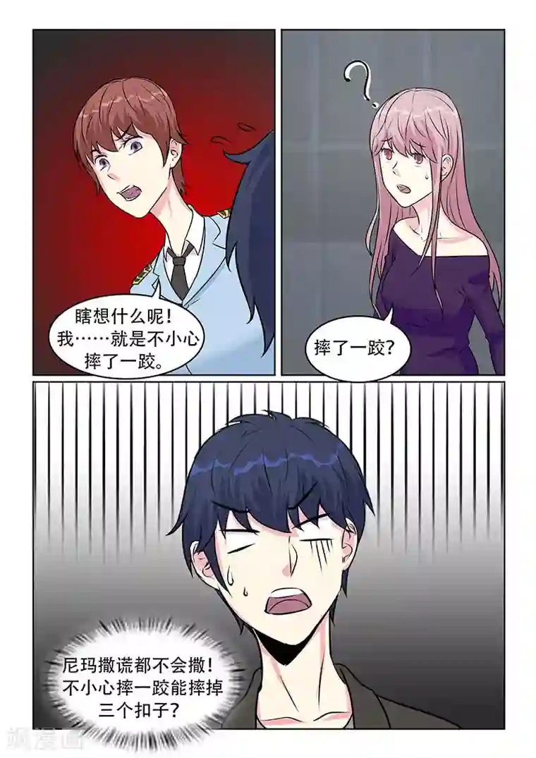 绝品高手第32话