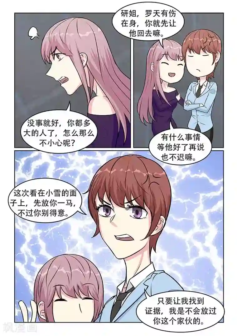 绝品高手第32话