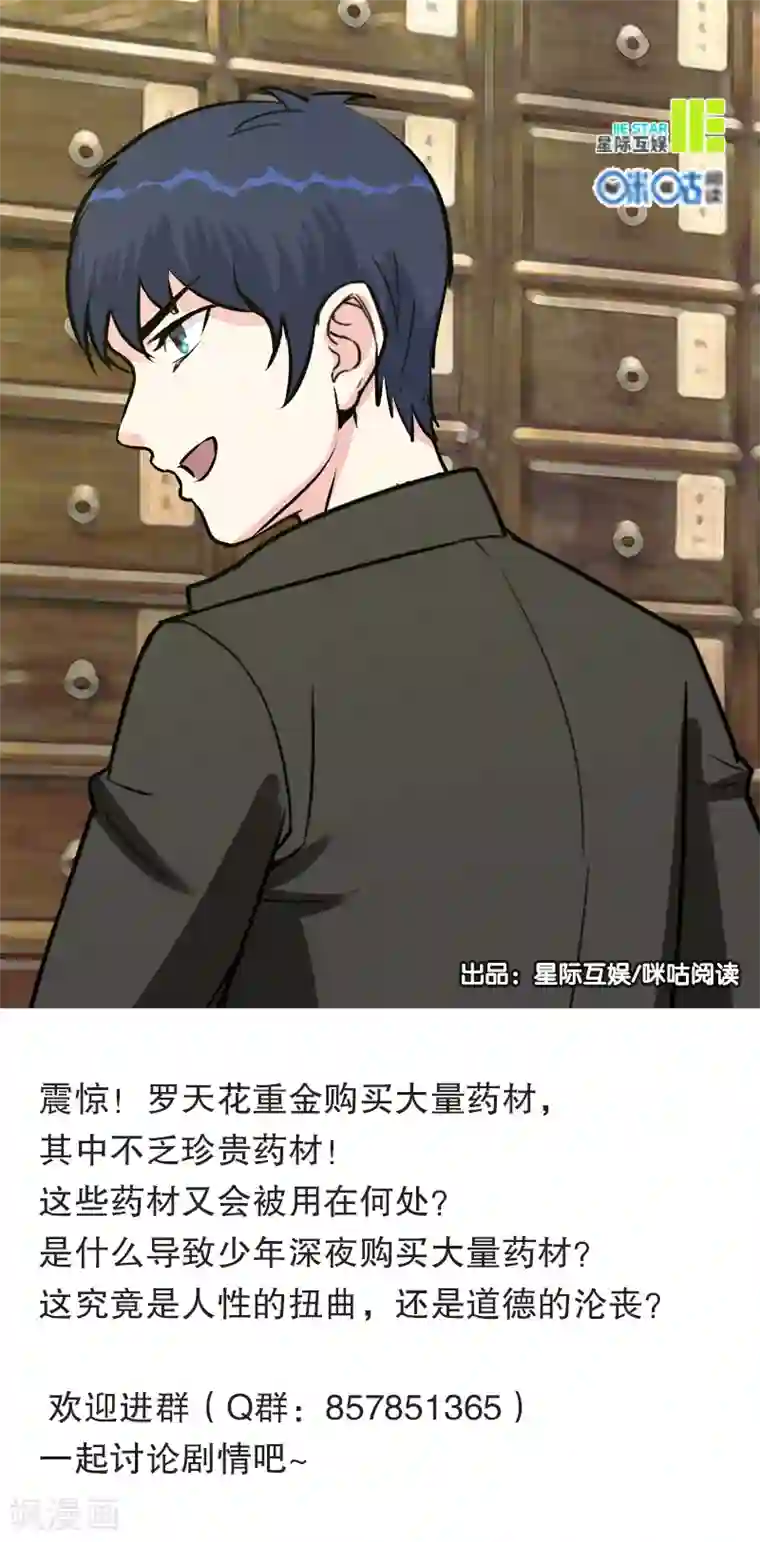 绝品高手第32话