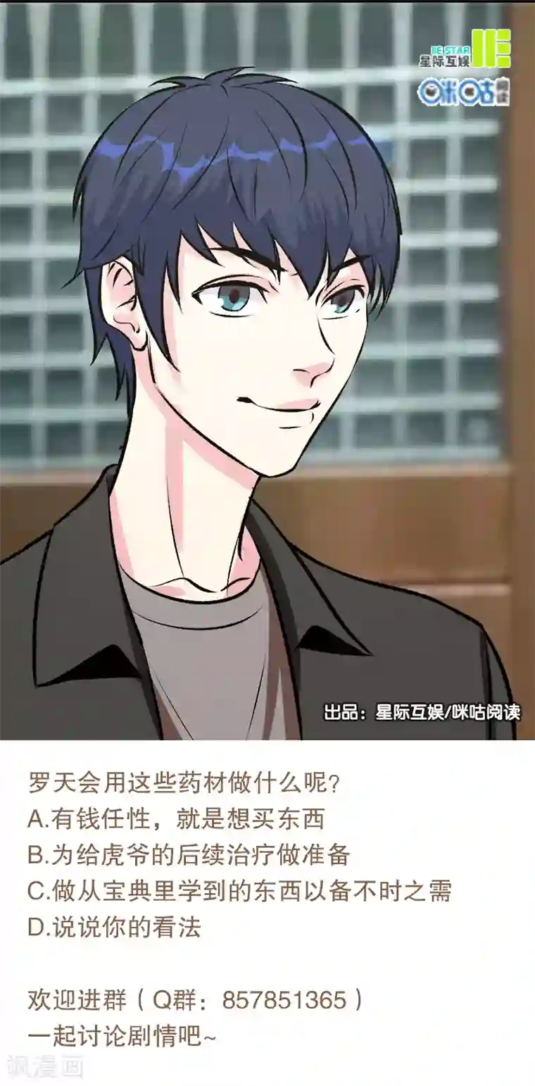 绝品高手第33话