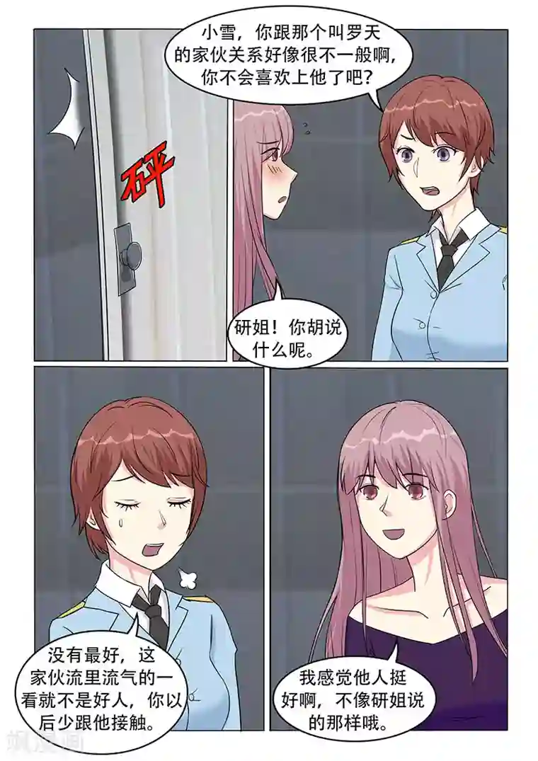 绝品高手第33话