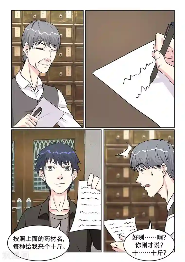 绝品高手第33话