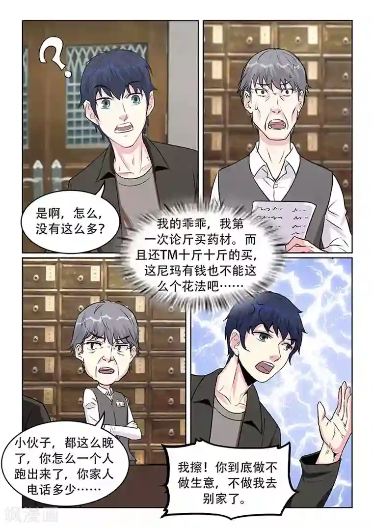 绝品高手第33话