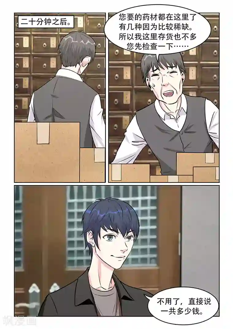 绝品高手第34话