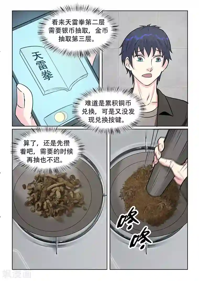 绝品高手第34话