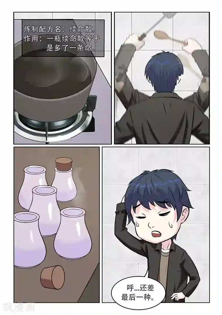 绝品高手第34话