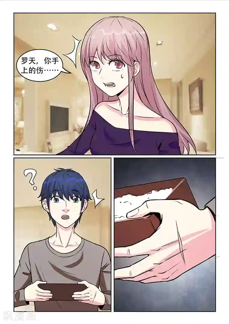 绝品高手第35话