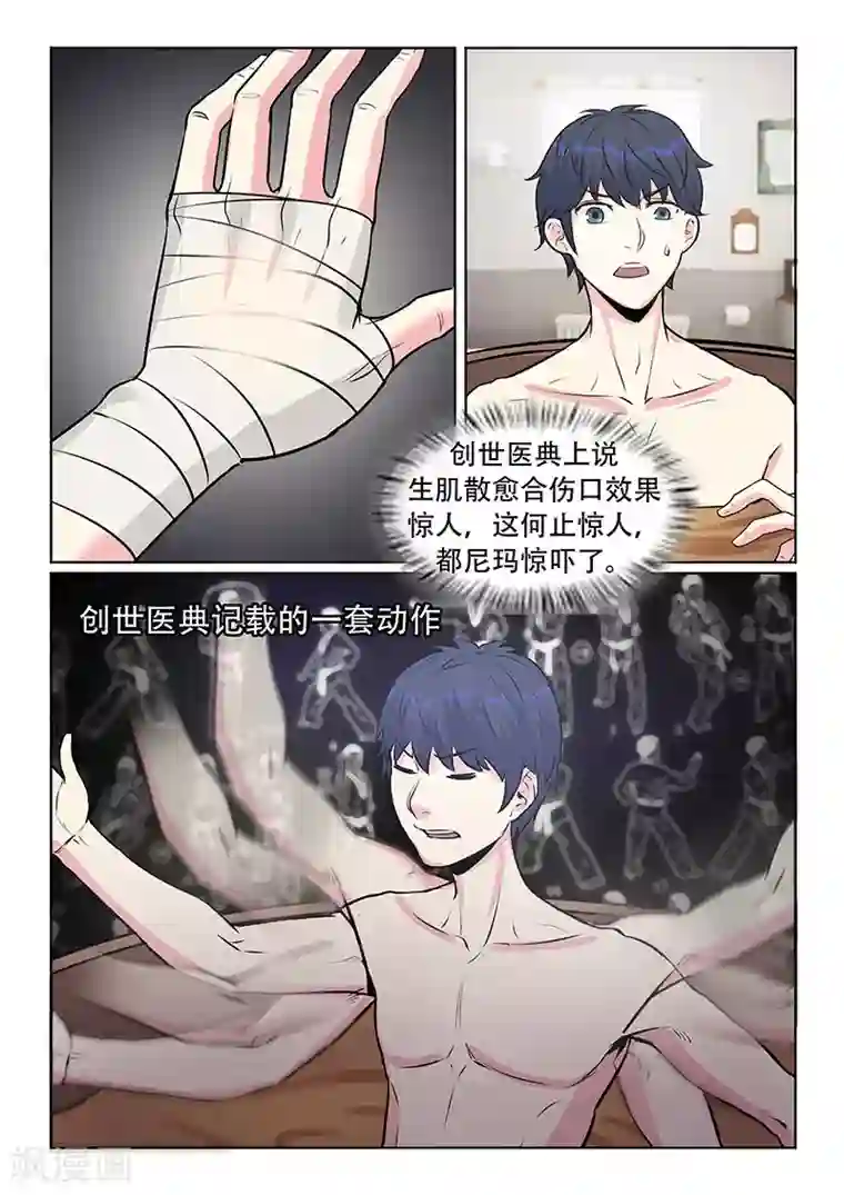 绝品高手第35话