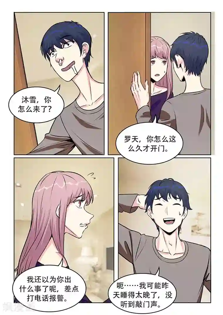 绝品高手第35话