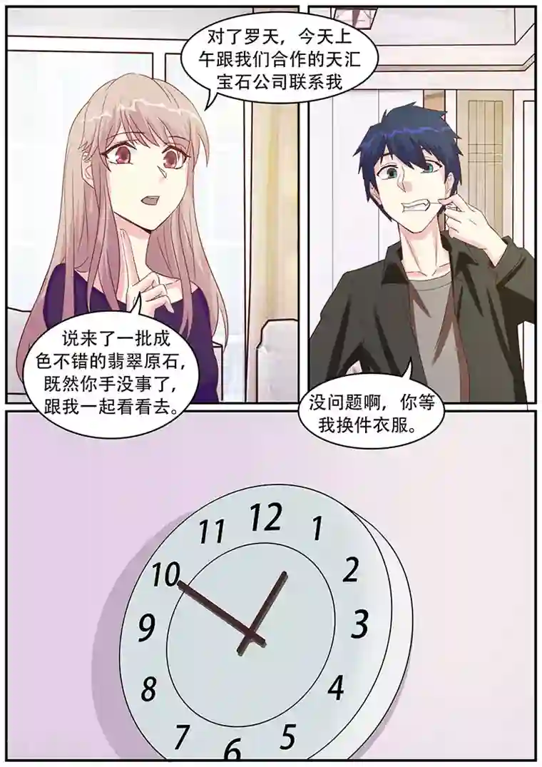 绝品高手第36话