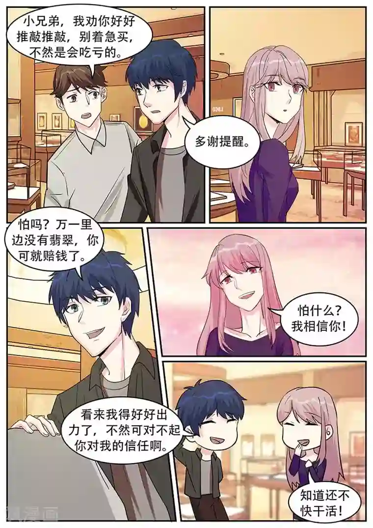 绝品高手第37话