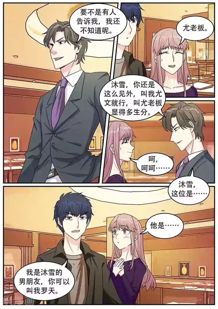 绝品高手第37话