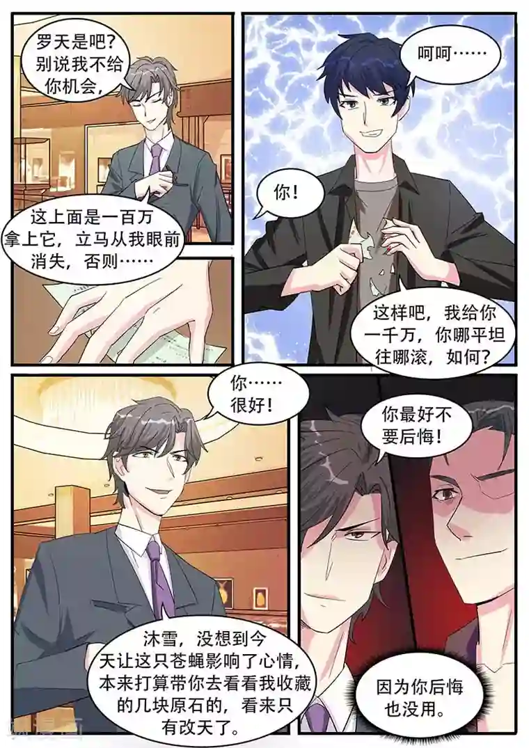 绝品高手第37话