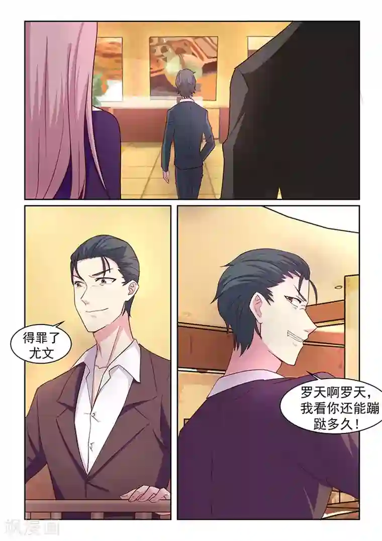 绝品高手第38话