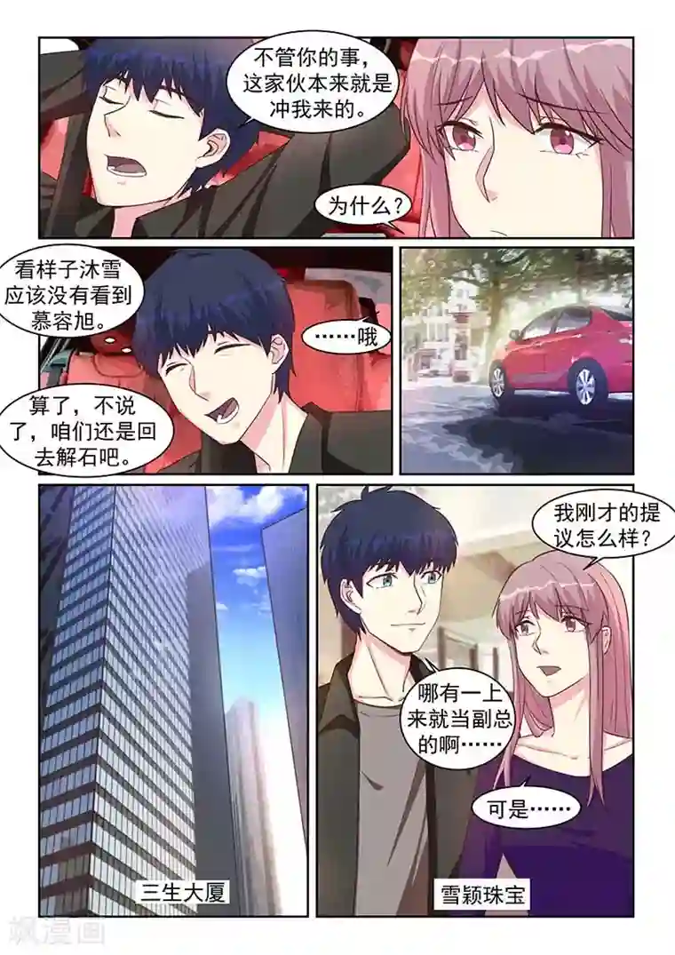 绝品高手第38话