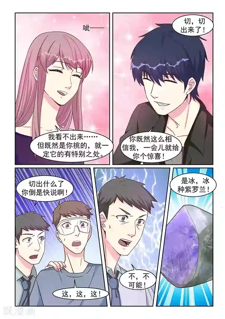 绝品高手第39话