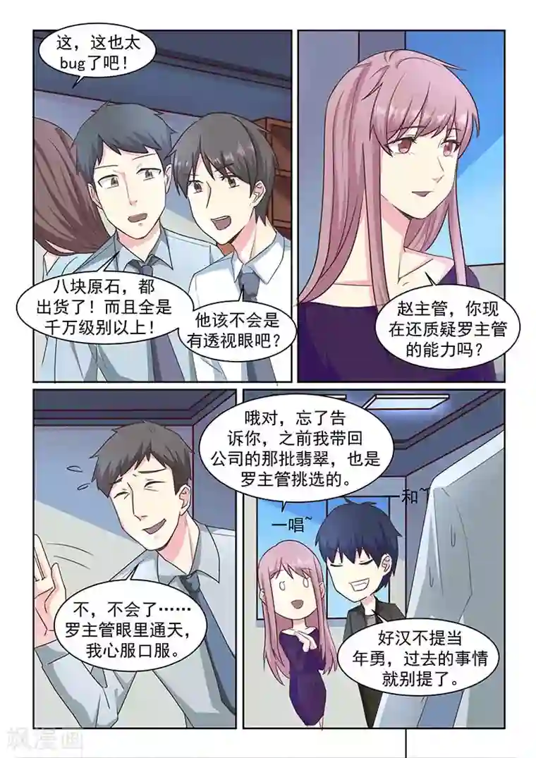 绝品高手第40话