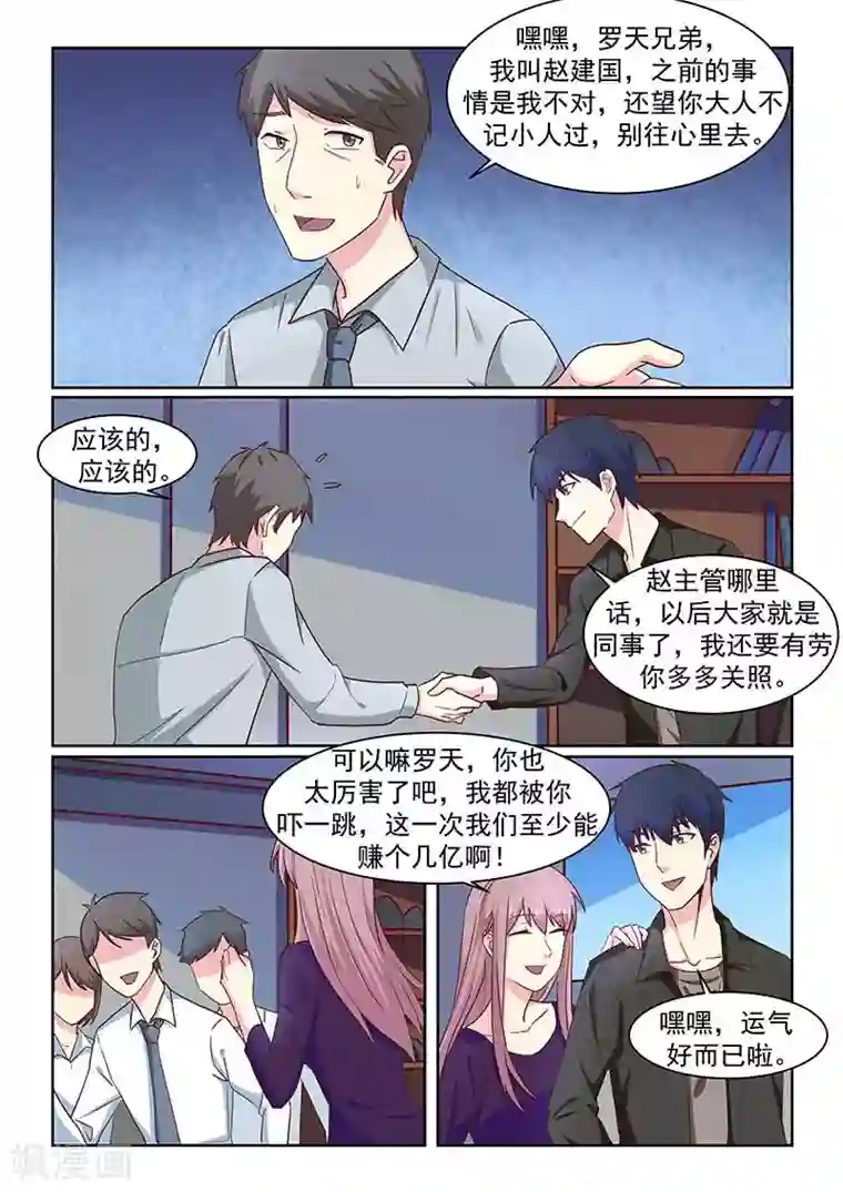 绝品高手第40话