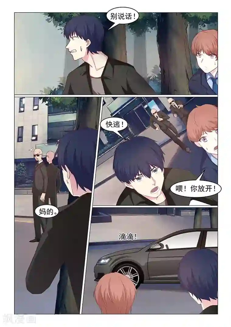 绝品高手第43话