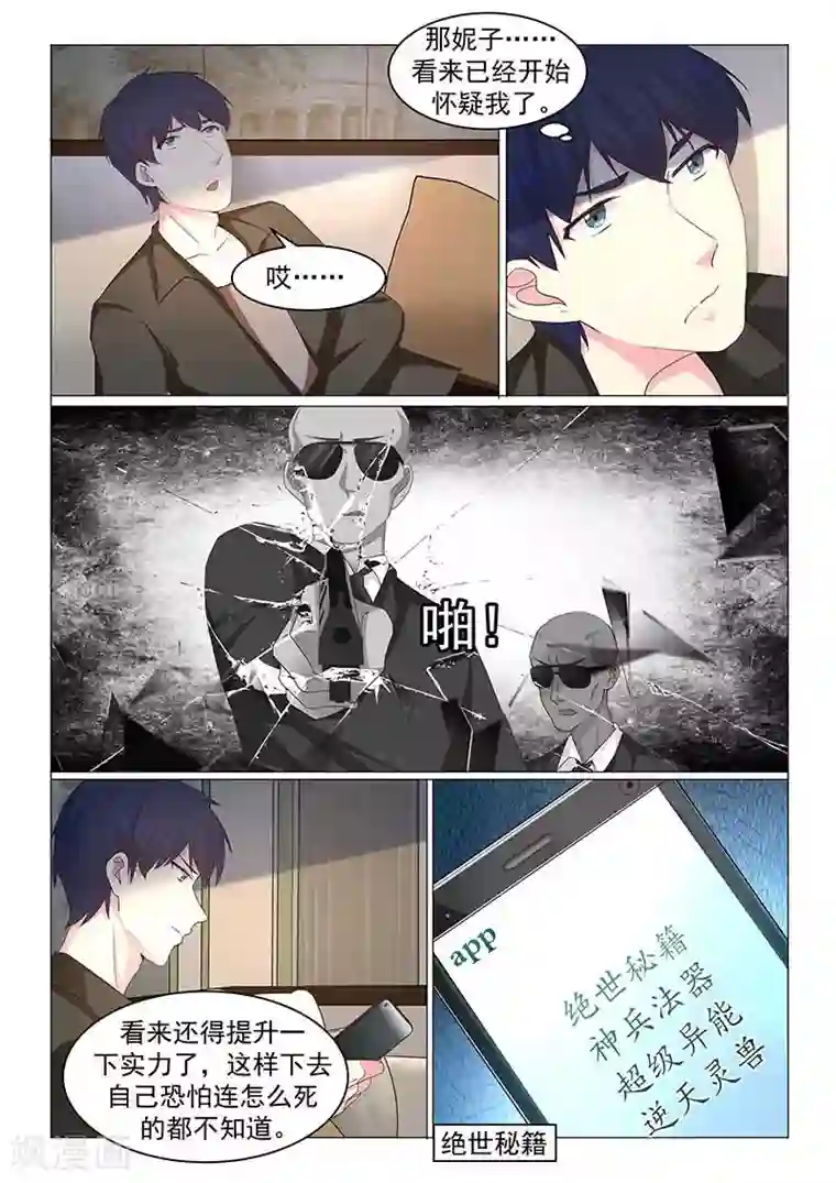 绝品高手第45话