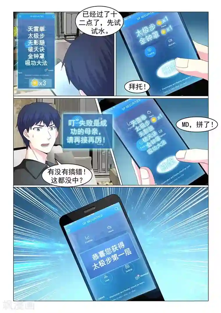 绝品高手第45话