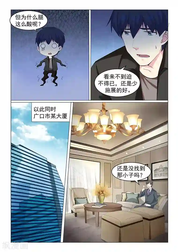 绝品高手第45话