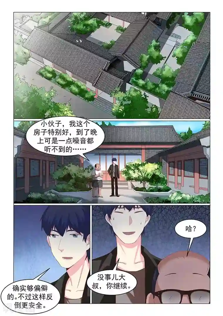 绝品高手第46话