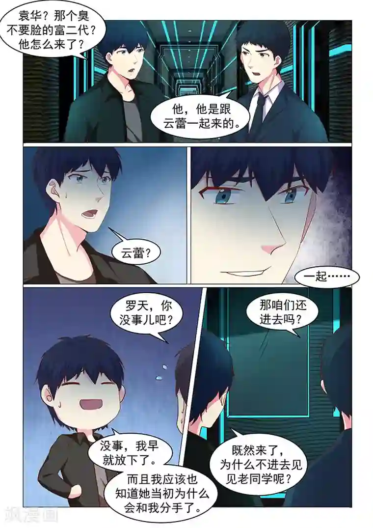 绝品高手第46话