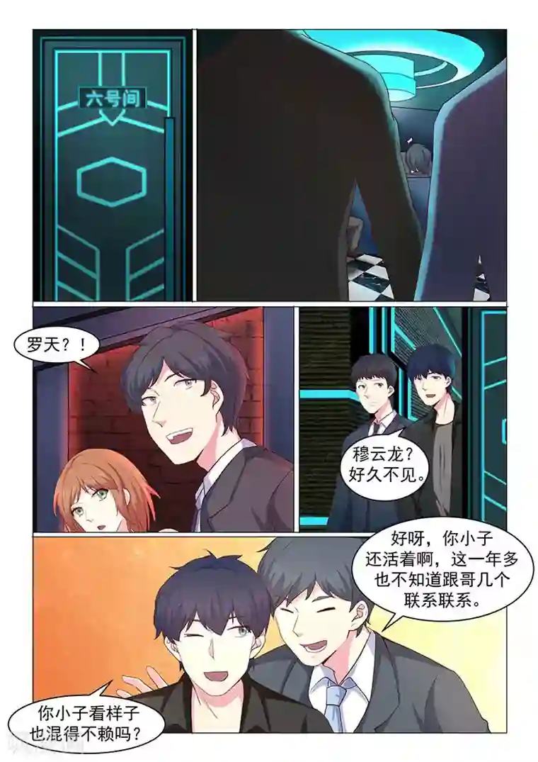 绝品高手第46话