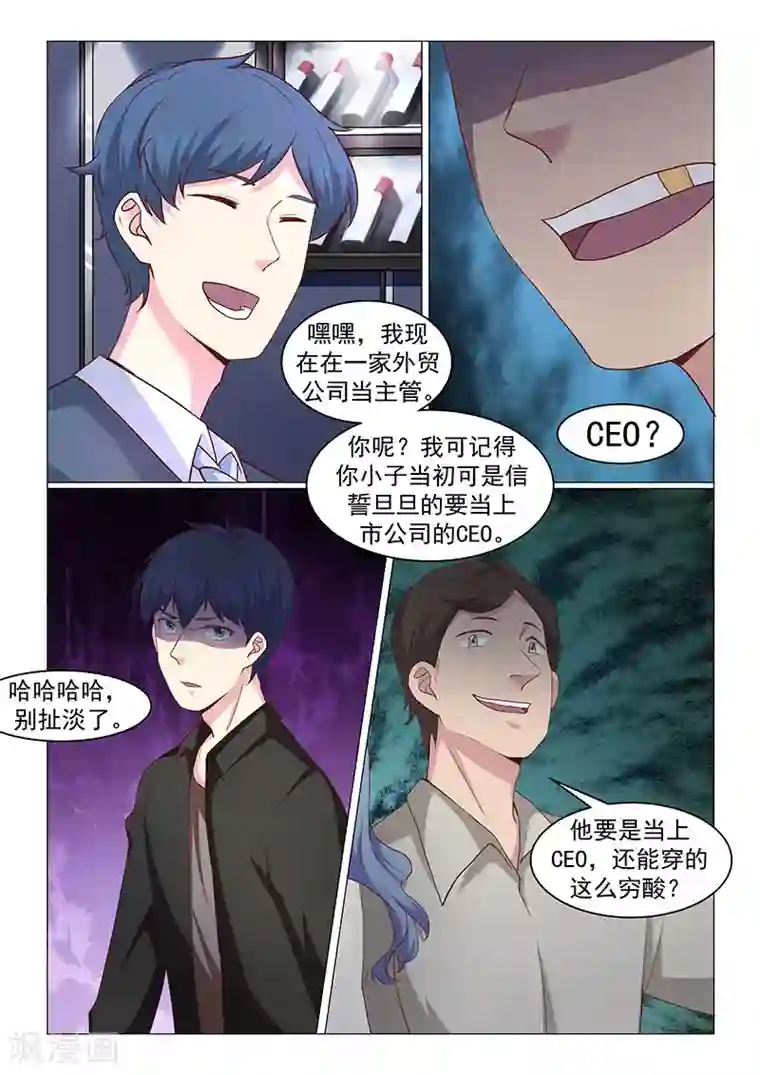 绝品高手第46话