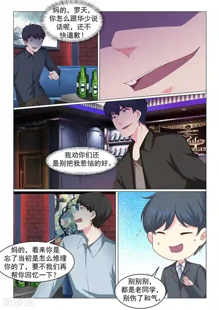 绝品高手第47话